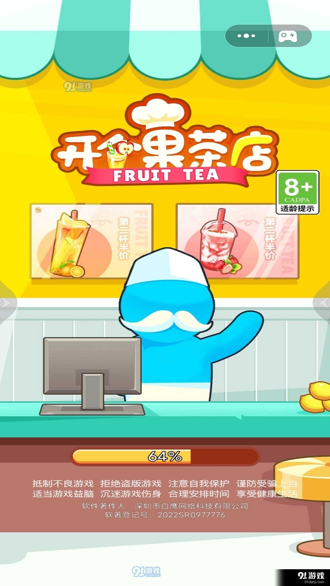 开个果茶店1