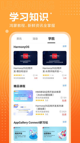 开发者联盟（HUAWEI Developers）1