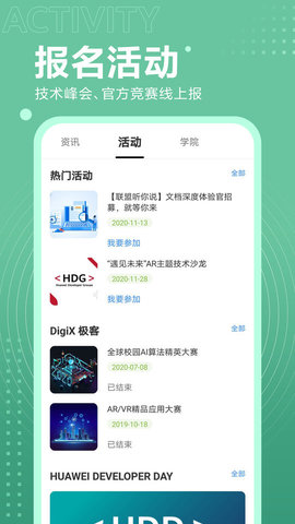 开发者联盟（HUAWEI Developers）3