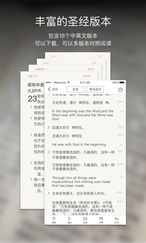 微读圣经2