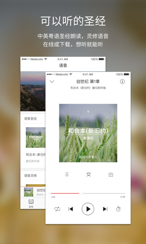 微读圣经3