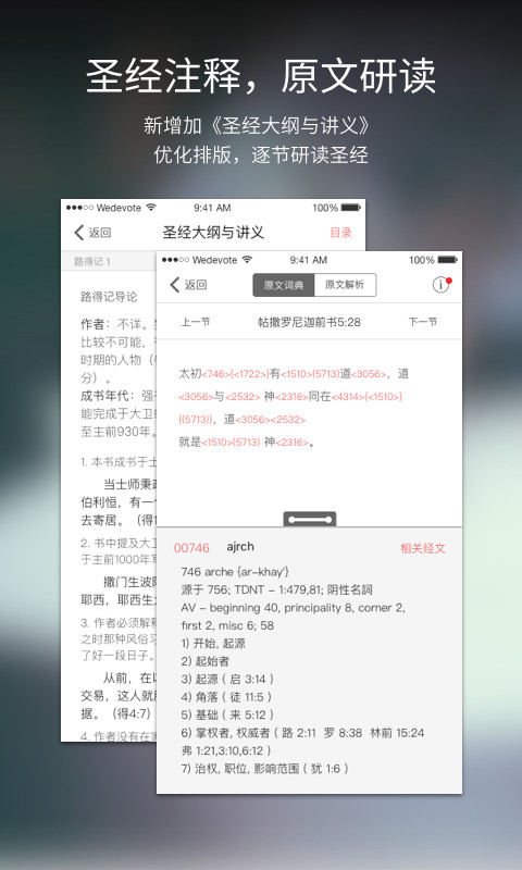 微读圣经4