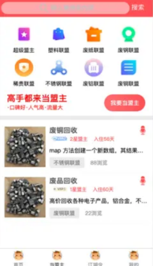废品创业大全2