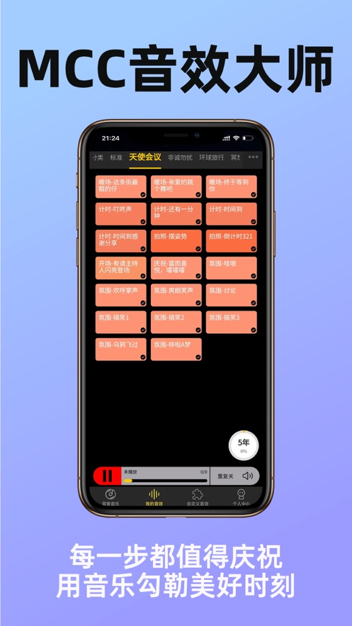 MCC音效大师1
