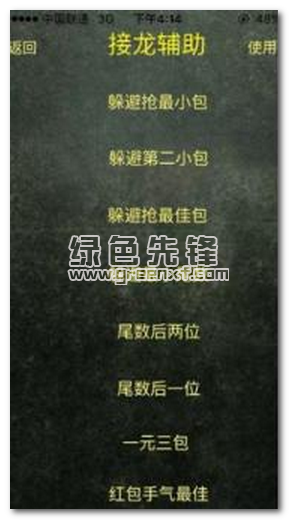 微信红包工兵排雷脚本(微信红包排雷软件)V1.1 安卓免ROOT版1