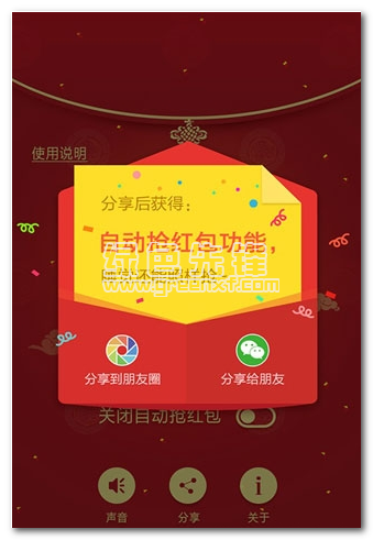 微信红包抢大包神器安卓版(微信抢红包神器)V1.3.1 免费版1