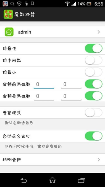 微信红包尾数控制器 2