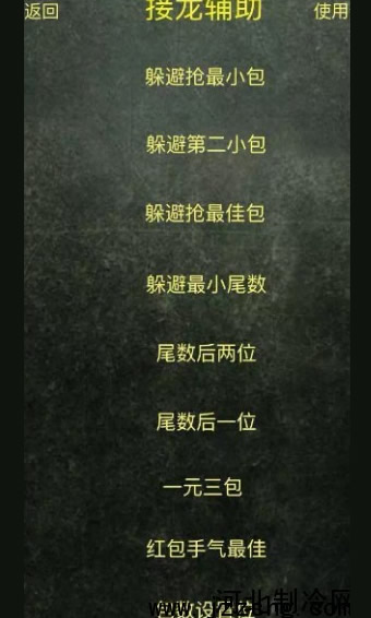 微信红包尾数控制器 3