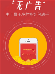 微信红包0秒抢神器3