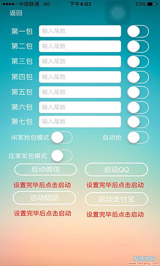 微信红包埋雷软件 1