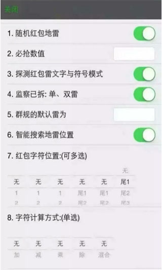 微信红包埋雷软件 4
