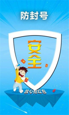 微信红包助手2