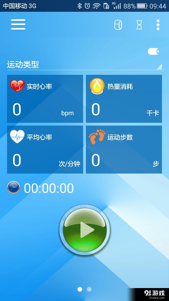 心率手环1