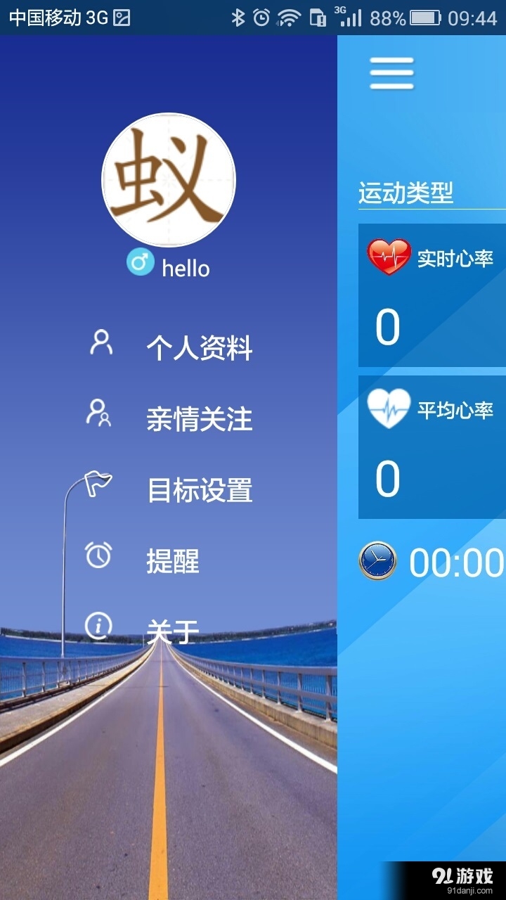 心率手环2