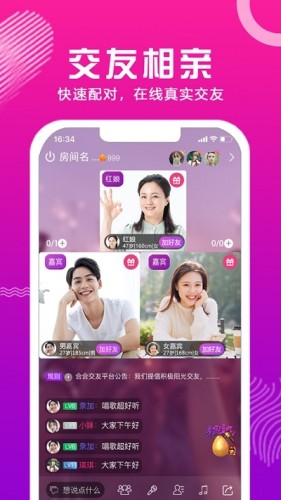 合合交友2