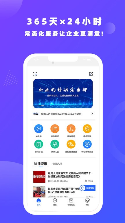 律小友手机版2