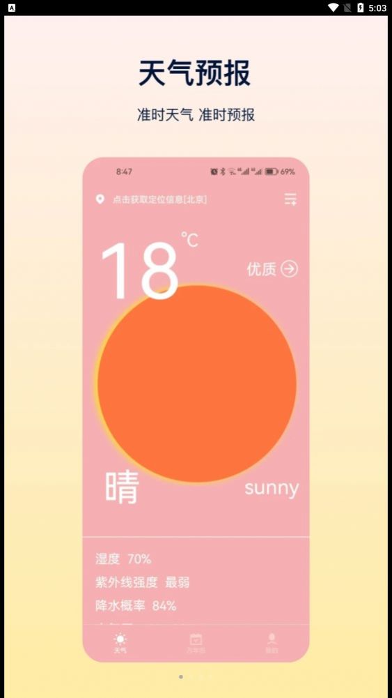 OPPO天气1