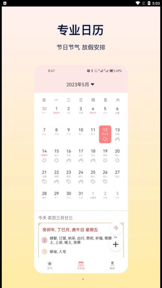 OPPO天气2