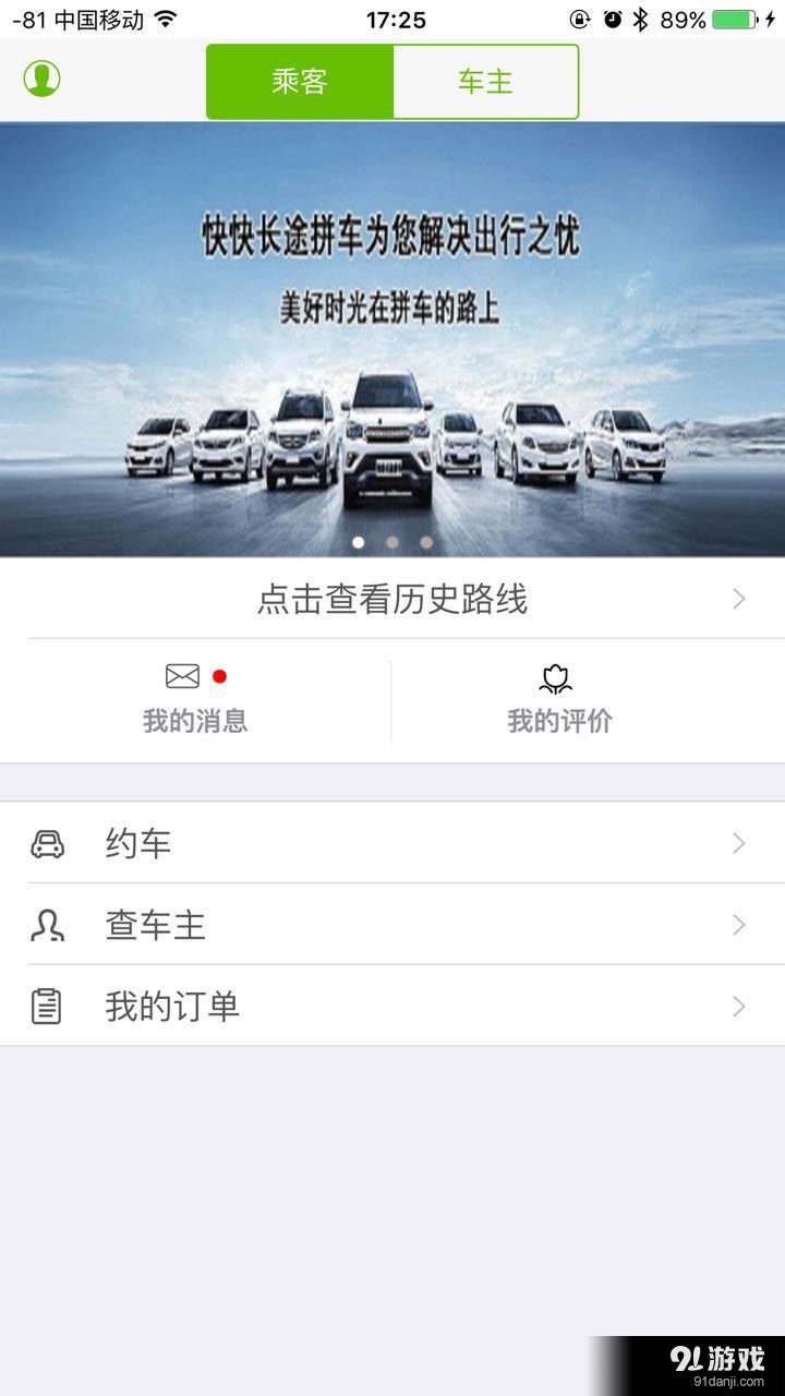 快快长途拼车1