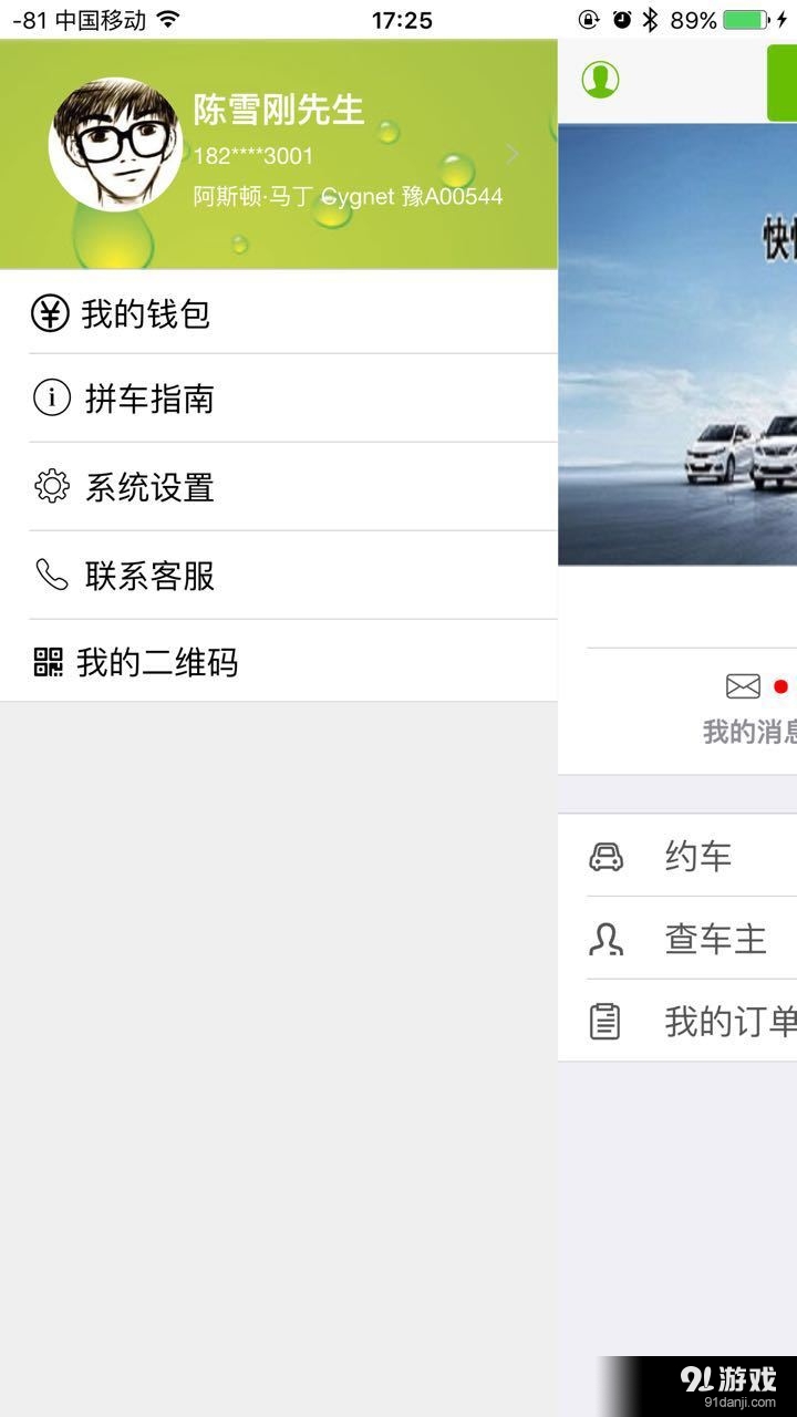 快快长途拼车4