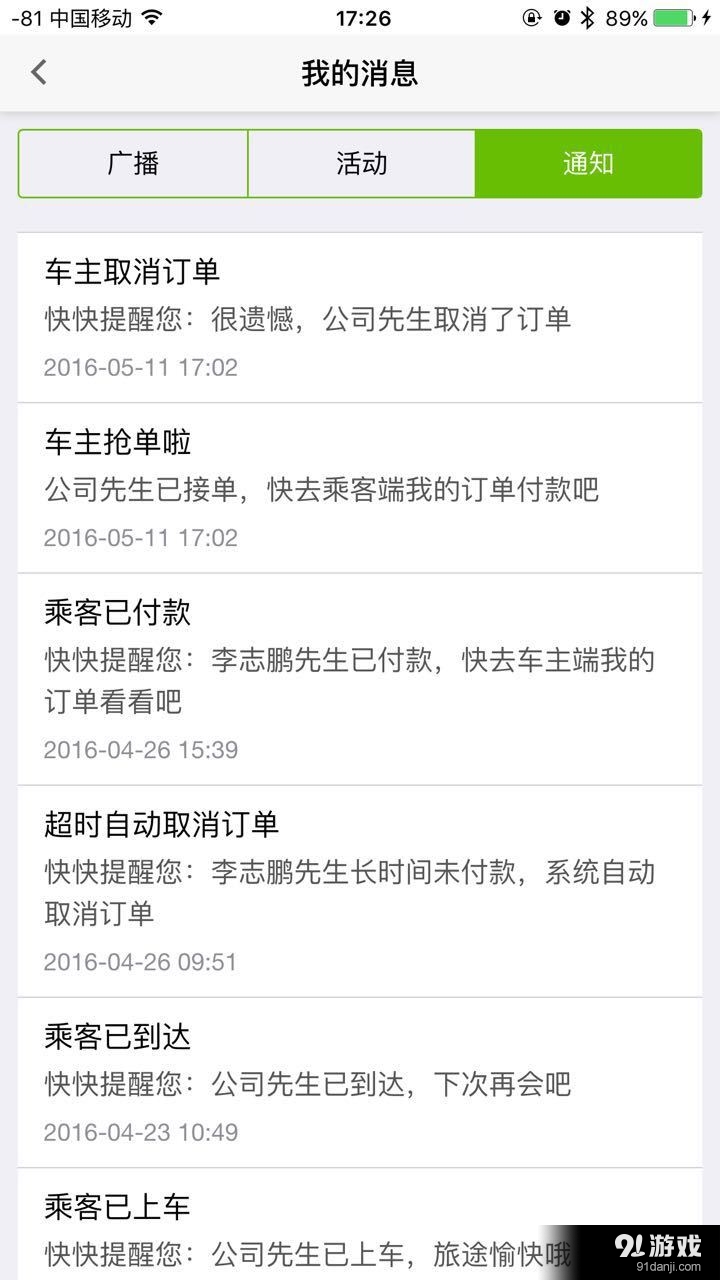 快快长途拼车5