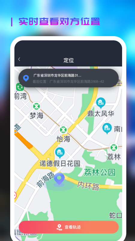 微见手机定位1