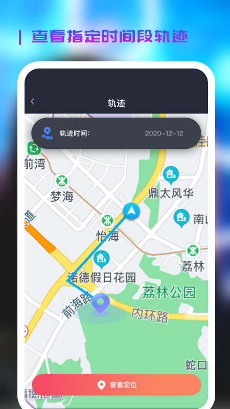 微见手机定位2