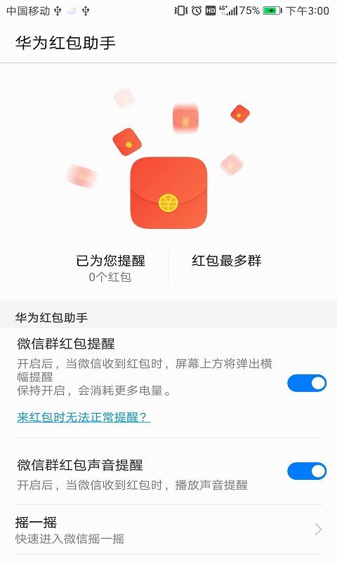 微信红包排雷2