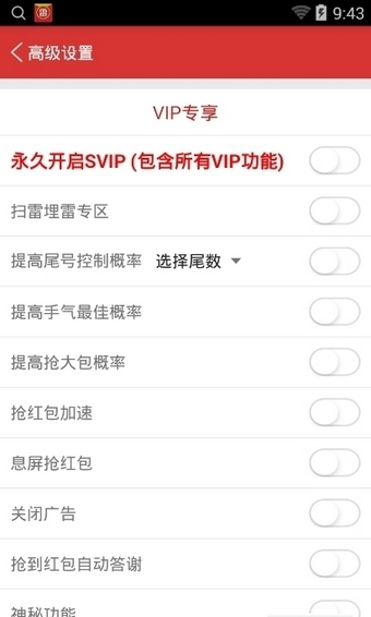 微信红包排雷APP1