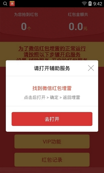 微信红包排雷APP3
