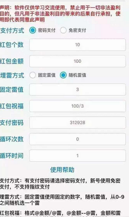 微信红包排雷埋雷神器1