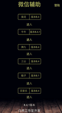 微信红包排雷埋雷神器3