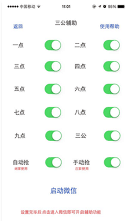 微信红包排雷埋雷神器4