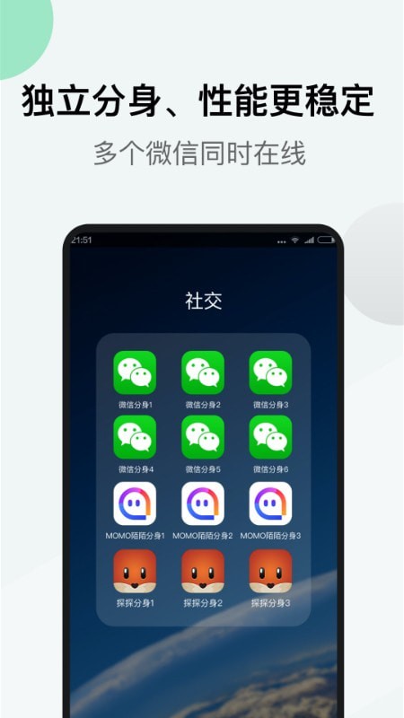 微微分身版2