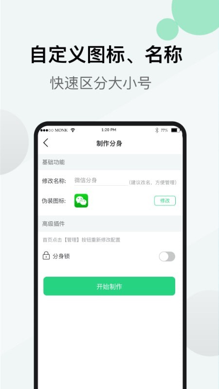 微微分身版3