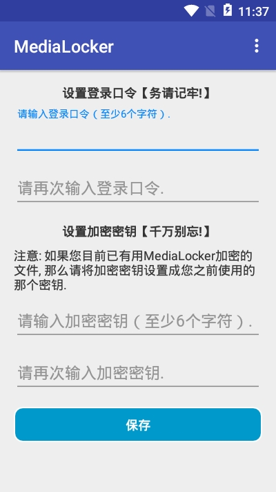 MediaLocker安卓版3