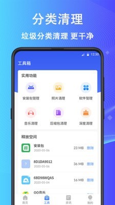 开心手机清理1