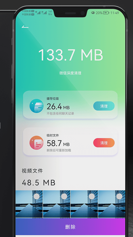 开心手机清理2