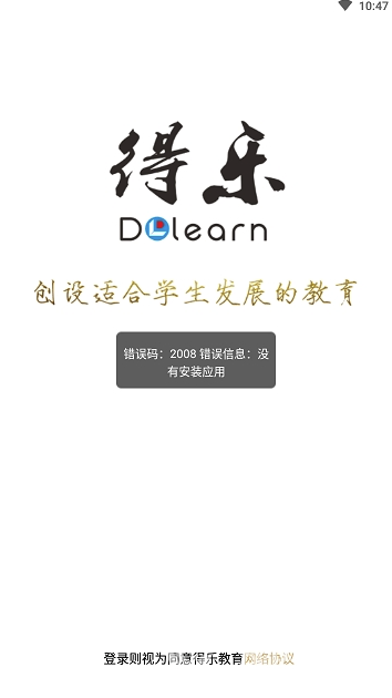 得乐教育(广州得乐教育)V1.0.8 安卓免费版1