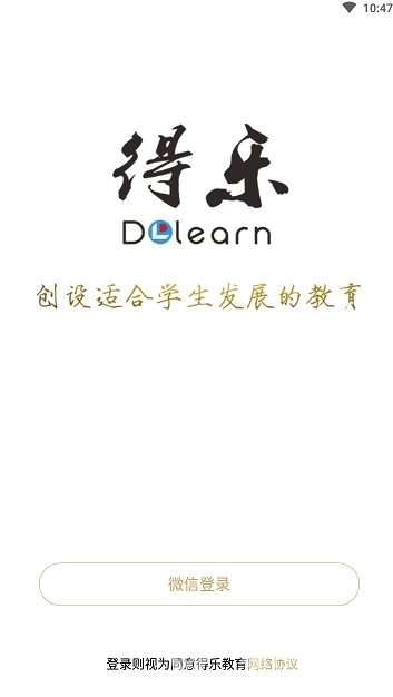 得乐教育(广州得乐教育)V1.0.8 安卓免费版2