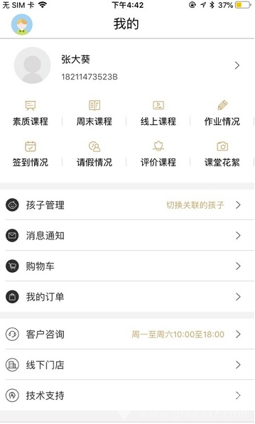 得乐教育(广州得乐教育)V1.0.8 安卓免费版3