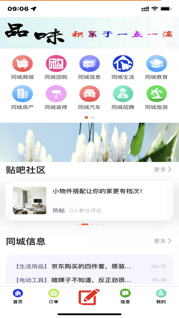 同城品味1