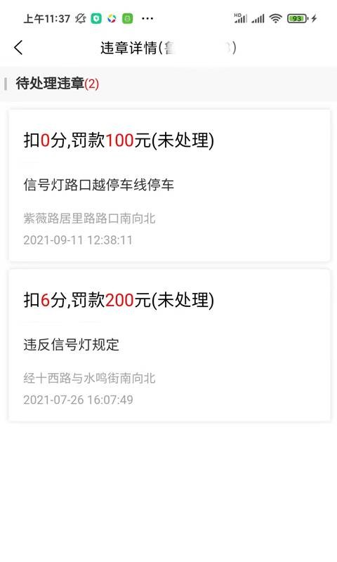 慧眼查车3