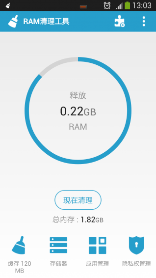 RAM清理工具1