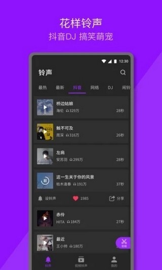 Q音铃声2