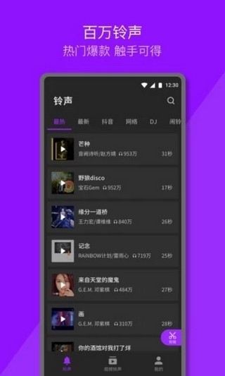Q音铃声3