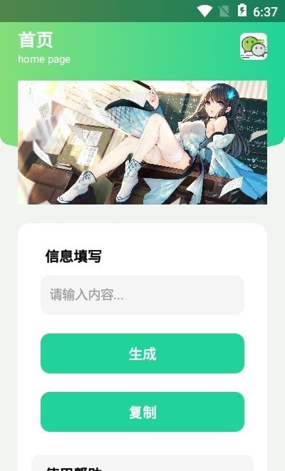 微信竖立网名制作器1