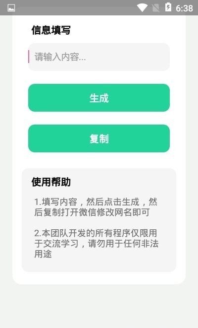 微信竖立网名制作器2