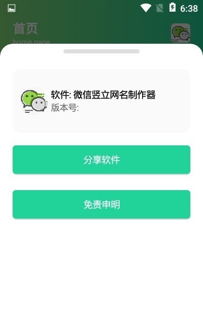 微信竖立网名制作器3