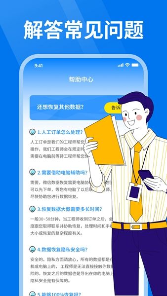 微好友恢复大师1